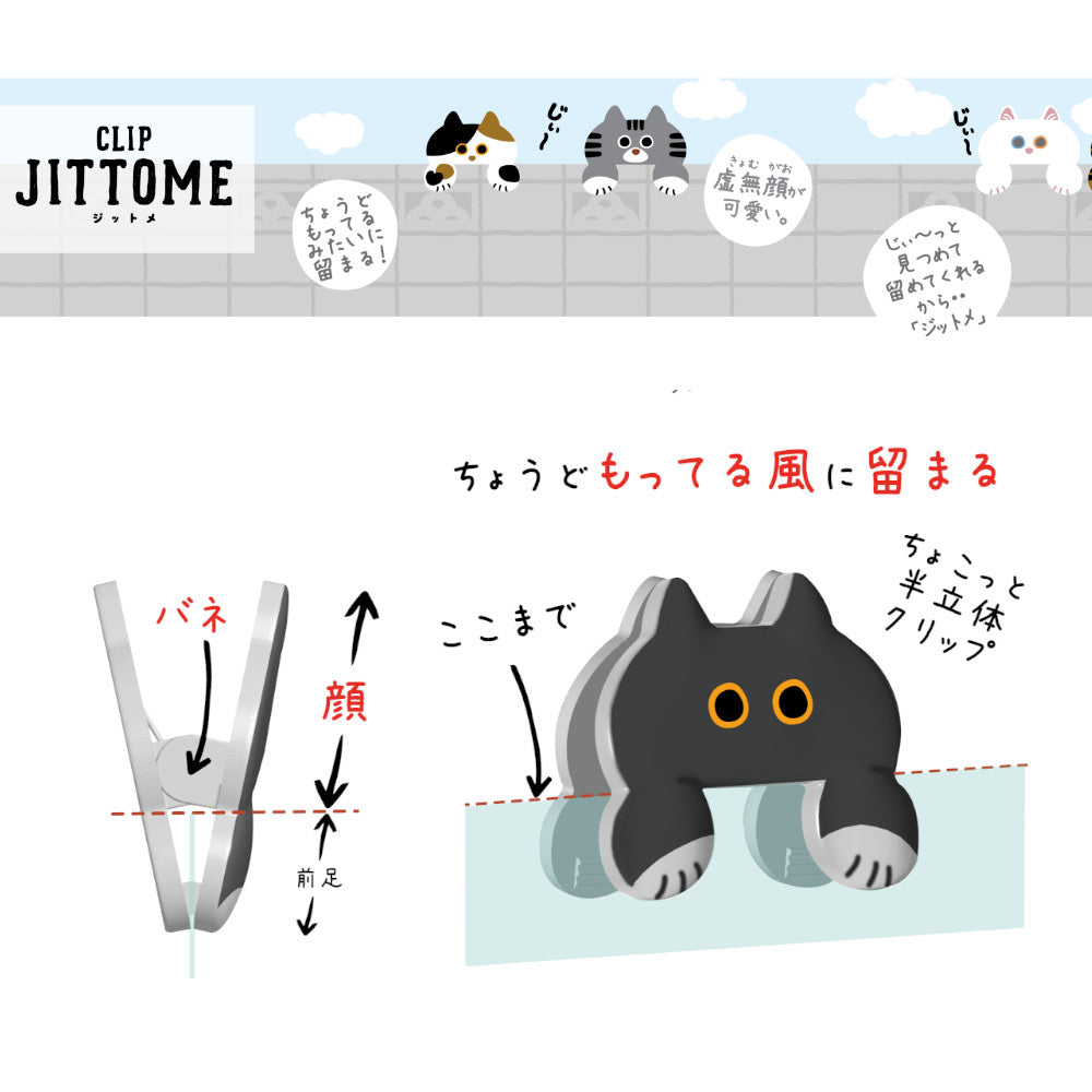 Bandai-Namco Sun-Star Jittome Clip - Calico Cat – Midoco Art