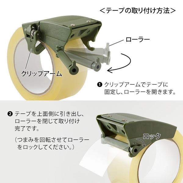 Midori OPP Tape Dispenser - Khaki
