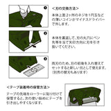 Midori OPP Tape Dispenser - Khaki