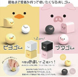 Bandai-Namco Sun-Star Animal Erasers 2pk Chicks